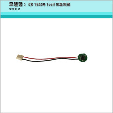 [A-ONE 피싱][보호회로/ICR 18650 1cell 보호회로/3.7v