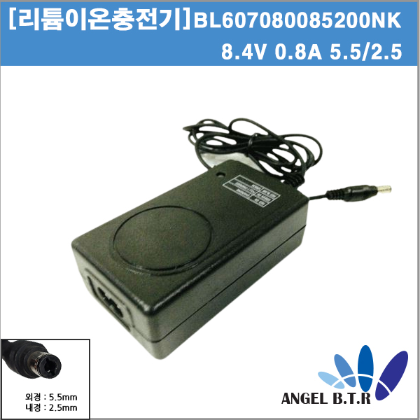 리튬이온충전기 BL607080085200NK 8.4V0.8A/8.4V 0.8A/SMPS /8.4v/5.5/2.5mm /2S 충전기