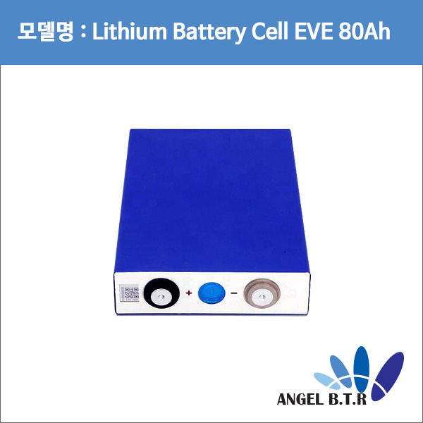 리튬인산철배터리/EVE LF80Ah/3.2V80Ah/3.2V 80Ah 파워뱅크 낚시 카라반 골프카트 전기모터 캠핑카 DIY EVE 배터리