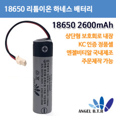 [A-ONE LITE][리튬이온배터리]AG-2600A/ AG2600A 18650 2600mah/3.7v 3핀 하네스 보호회로상단형 충전지(주문제작)